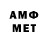 МЕТАМФЕТАМИН витя Norma Exley