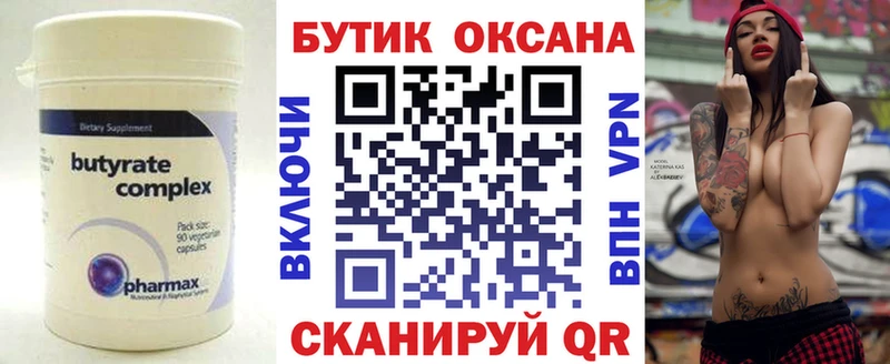 Купить где  Зеленогорск  БУТИРАТ бутик 